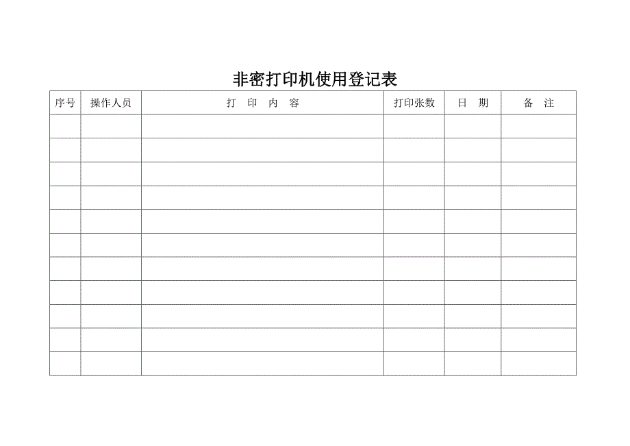 商用表格(票据)印刷机与皮带机通用设备