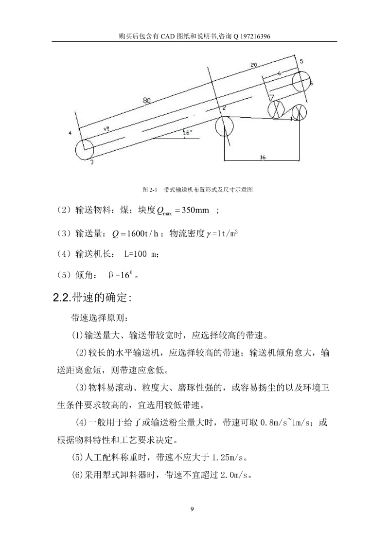 杂环化合物与皮带传输机设计