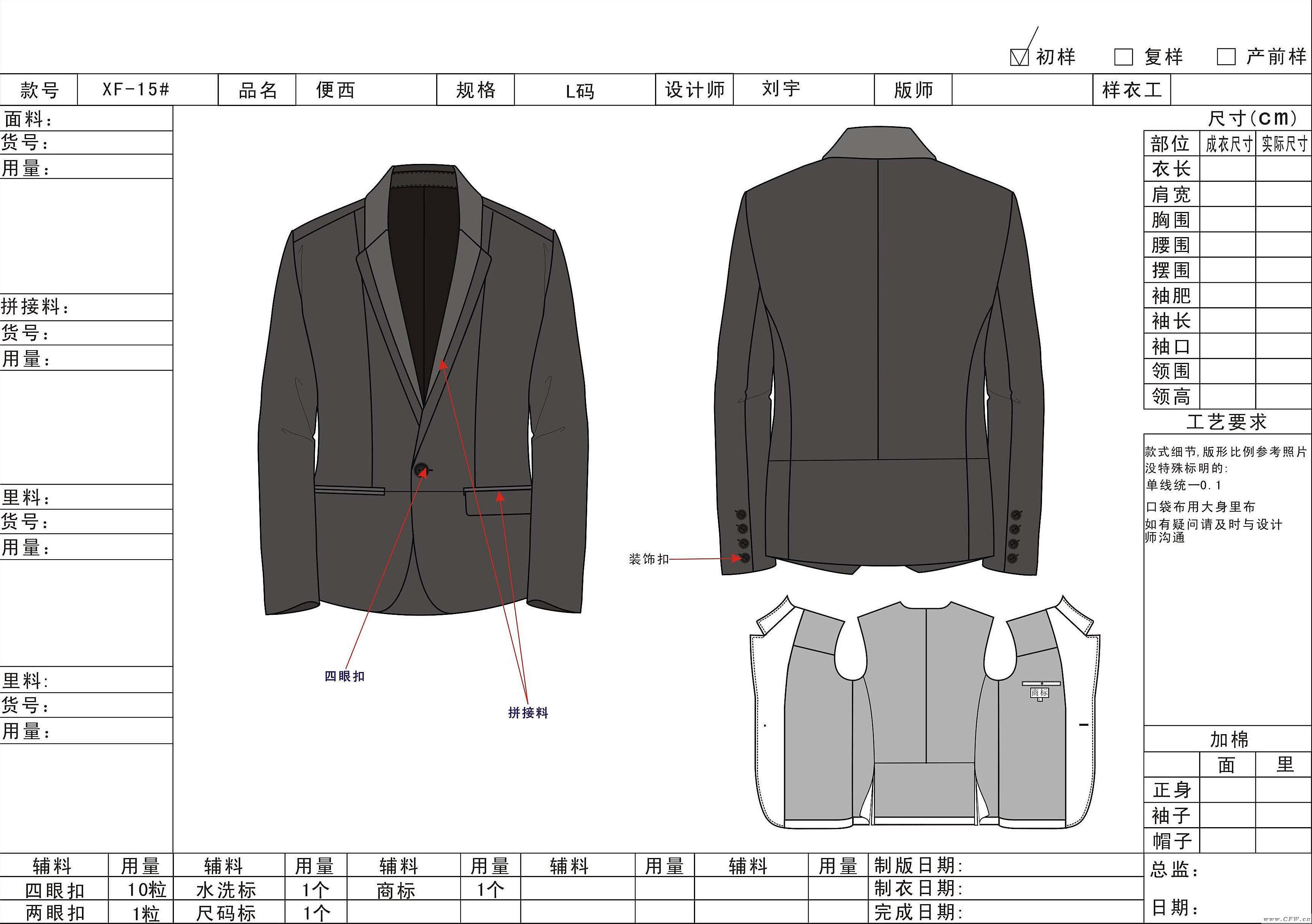 西装/礼服与家电模具设计