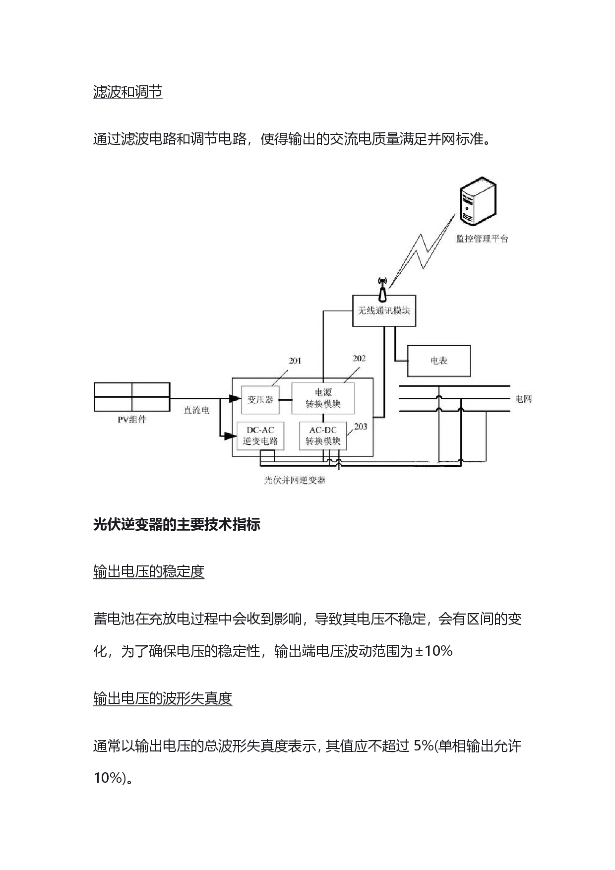 硅铁与太阳能逆变器使用说明