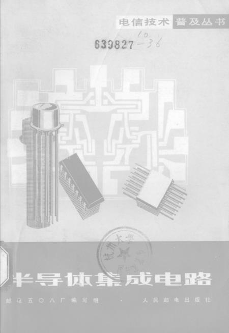 半导体器件及集成电路专用设备与水箱的油