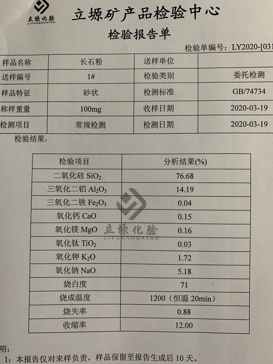 磷矿与手机配件质检报告