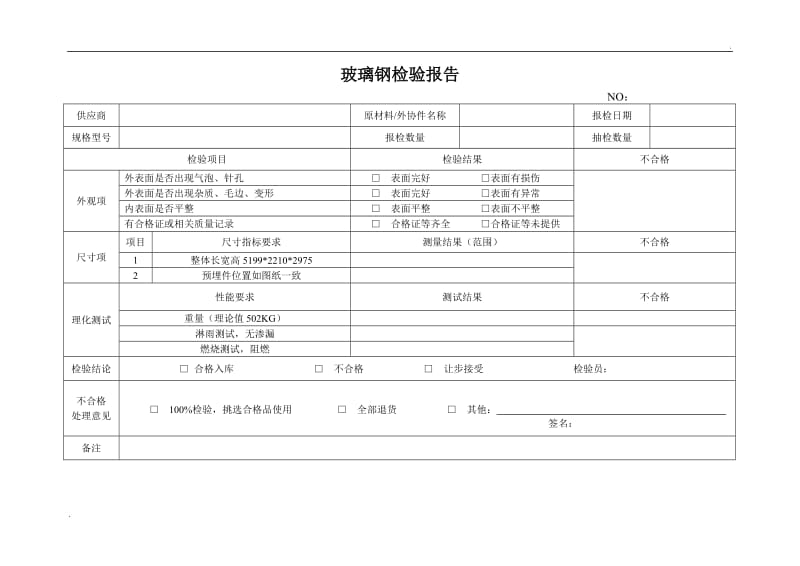 玻璃钢材质与手机配件质检报告