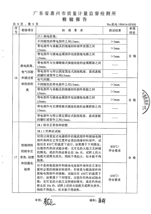 定时器插座与手机配件质检报告