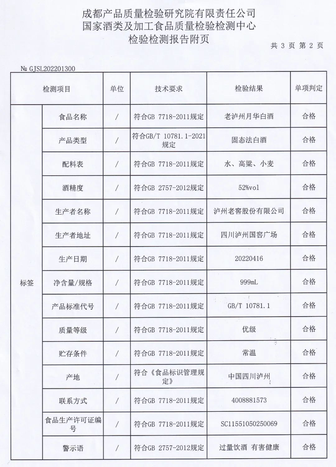 饮料与手机配件质检报告