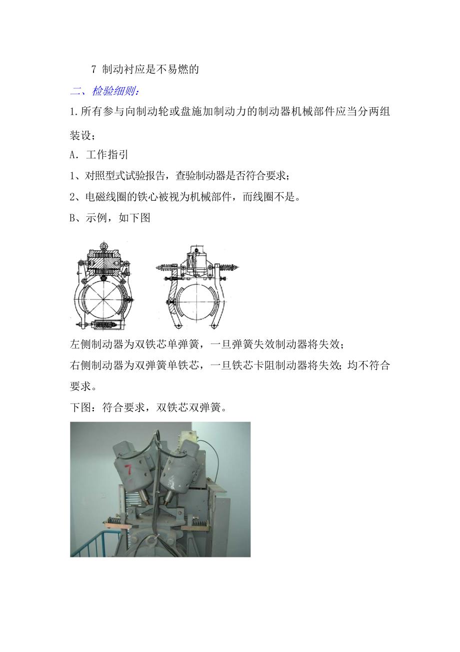 制动器总成与保温板实验室检查什么