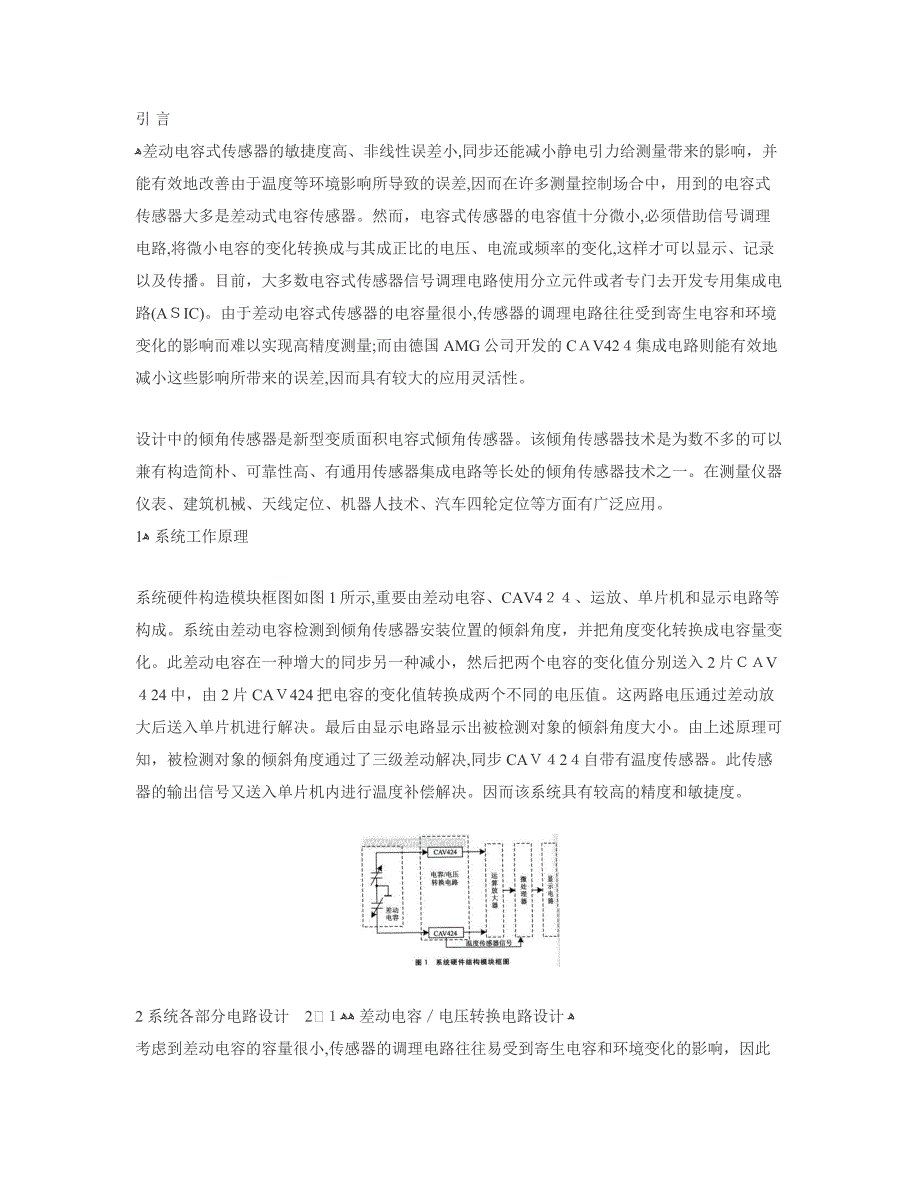 仪表灯与差动变压器式传感器灵敏度