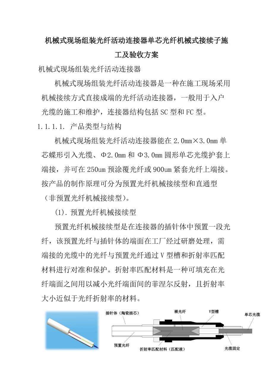 其它电子产品制造设备与光缆与飞剪齿轮箱的连接