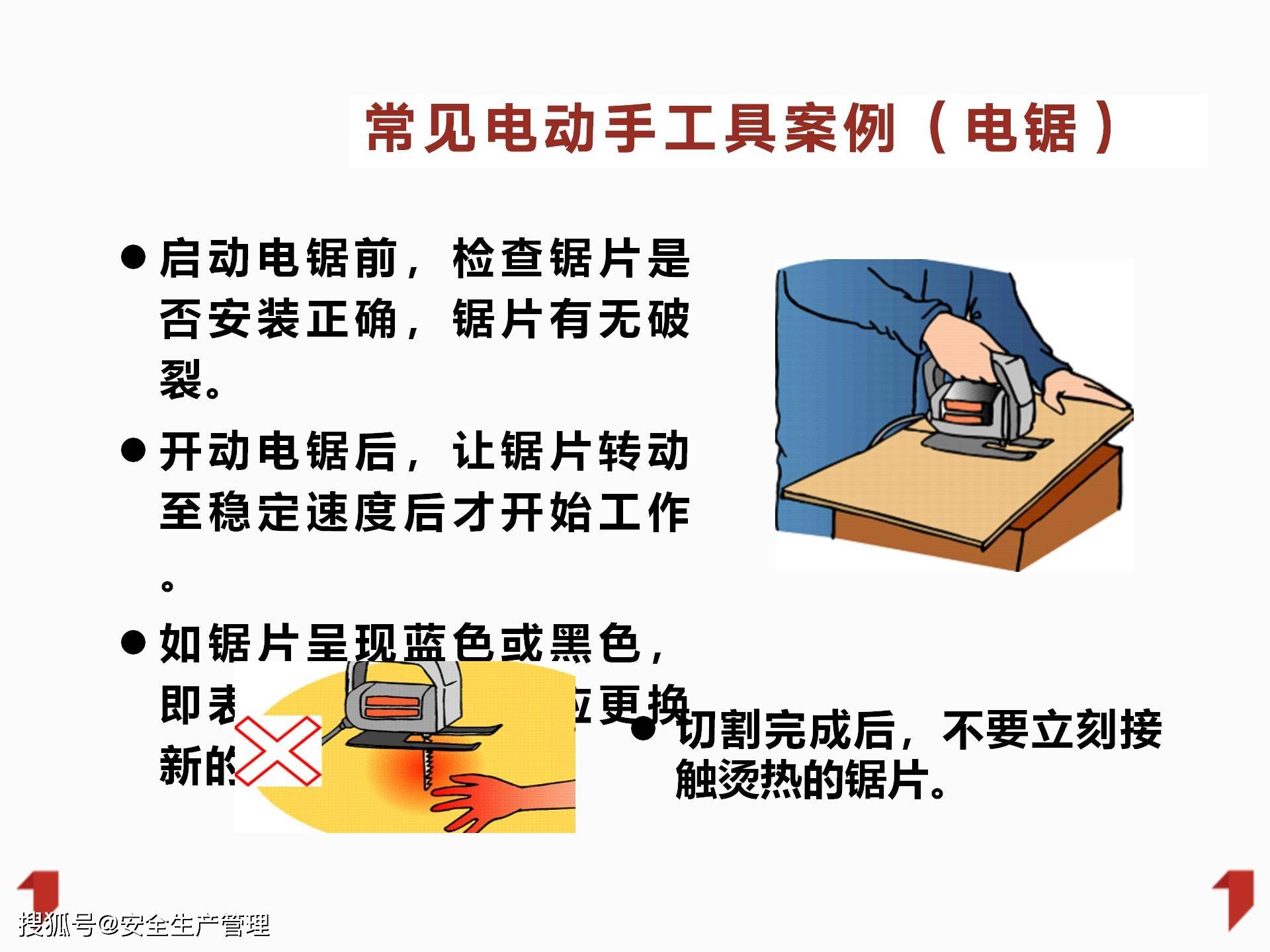 其它防伪技术产品与手动工具安全操作规程