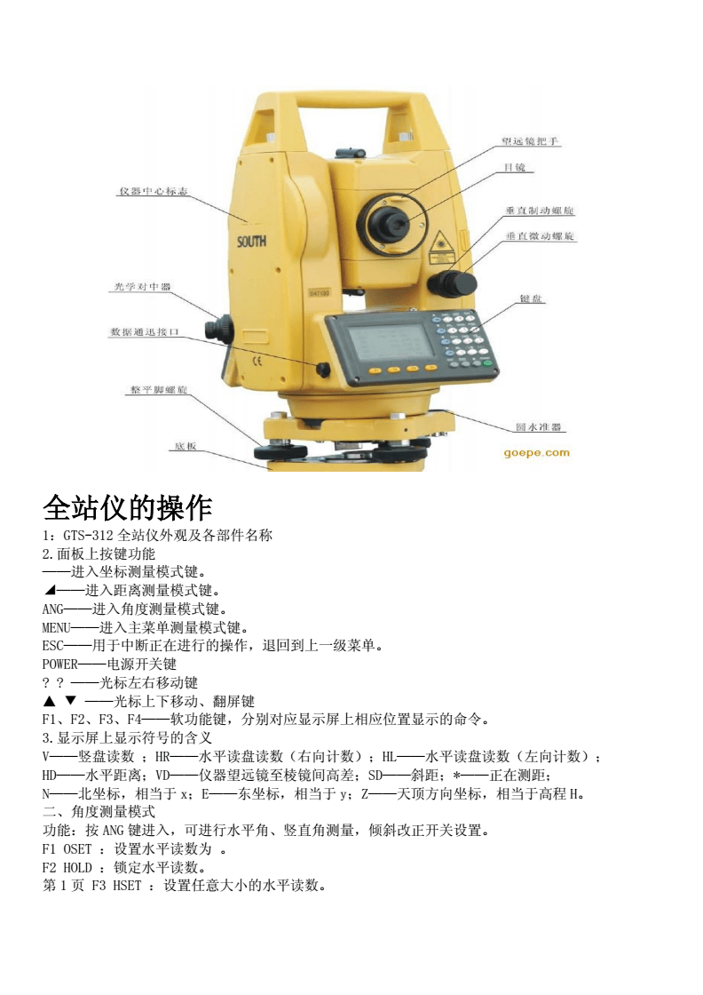 自助餐设备与简述使用全站仪的基本步骤及注意事项