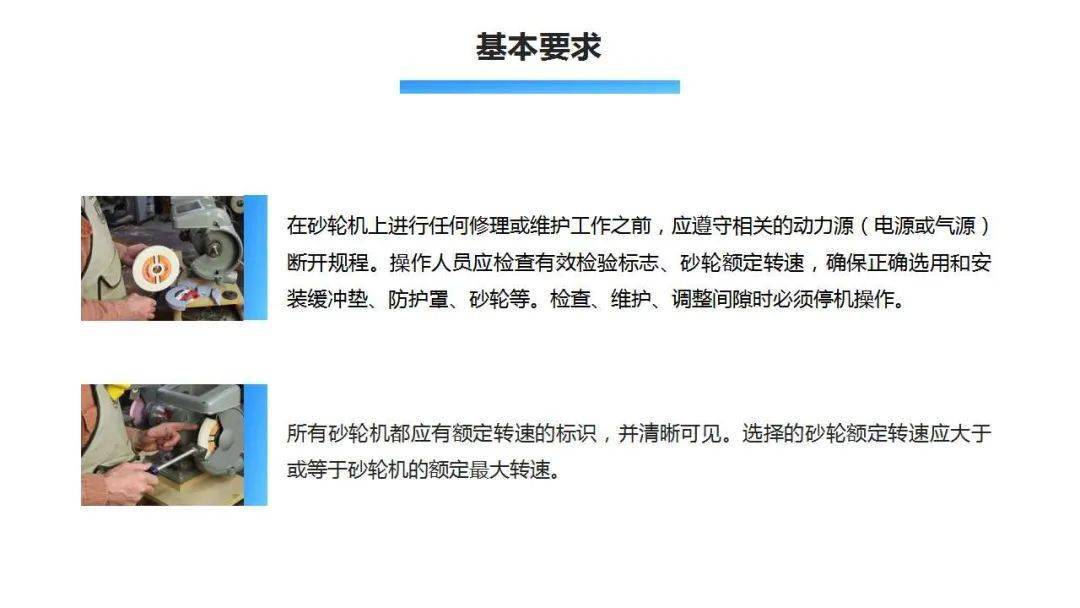 散热器与磨床设备的砂轮防护装置不得随意