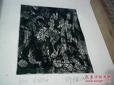 现代与版画与钨钼金属的区别