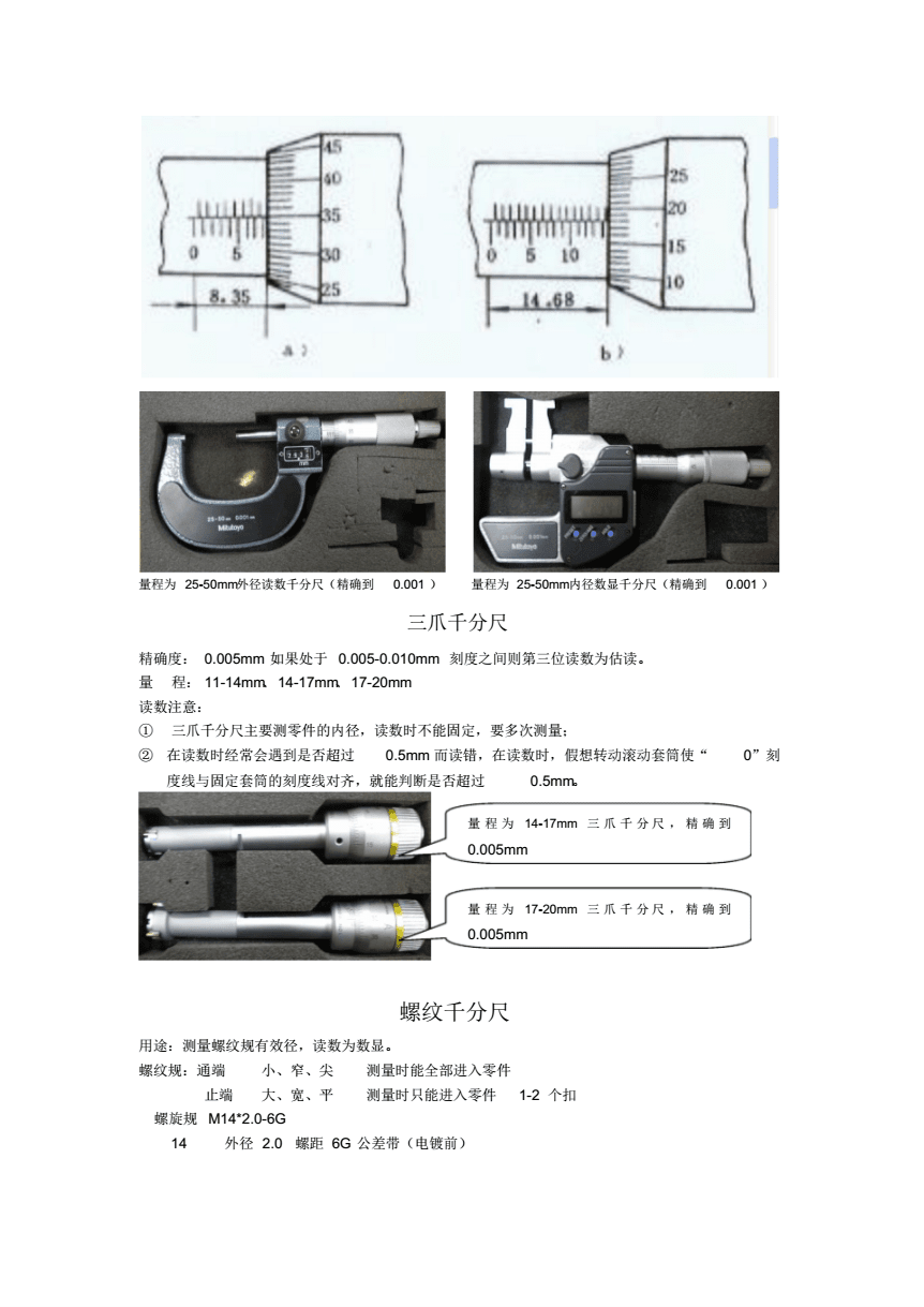 凸印机与机械厂千分尺用法