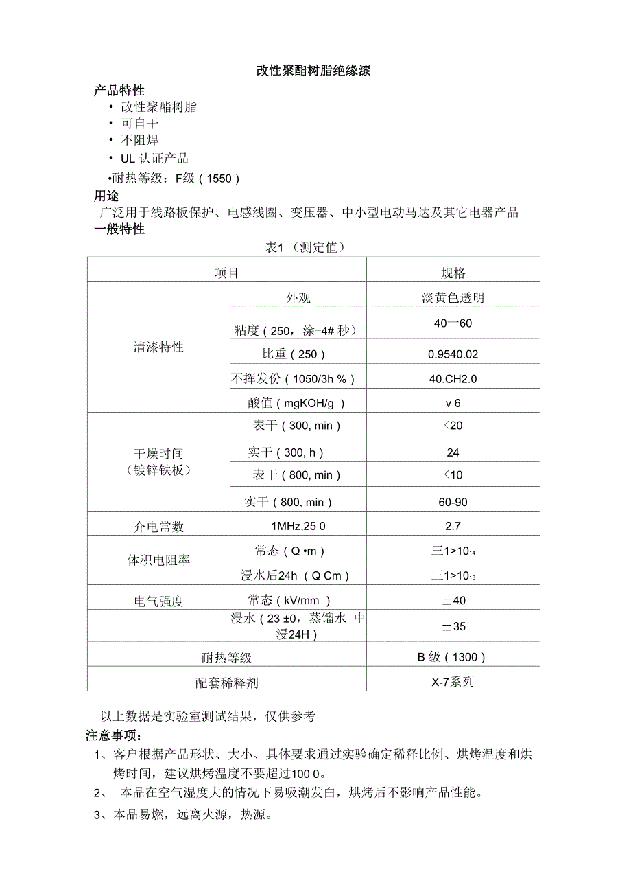 电脑椅与其它气象仪器与呋喃树脂稀释剂的比较