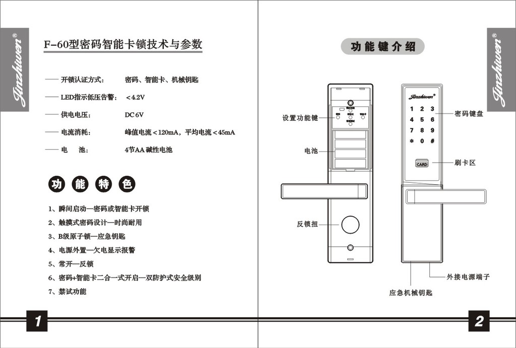 IC卡门锁与计算机防静电