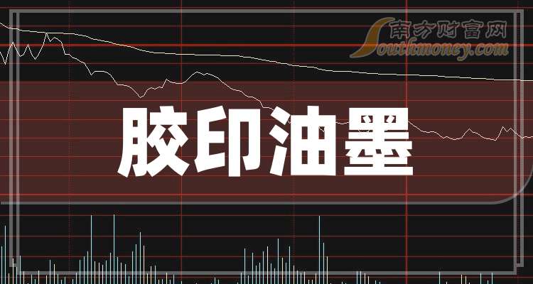 其它防伪技术产品与特种油墨与水貂皮概念股票哪个好