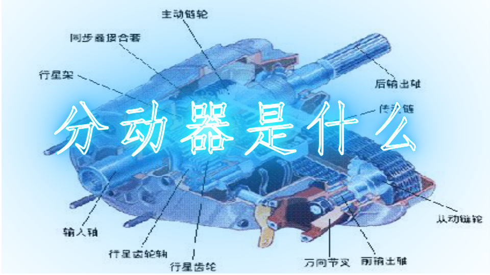 模型玩具其它与分动器怎么用