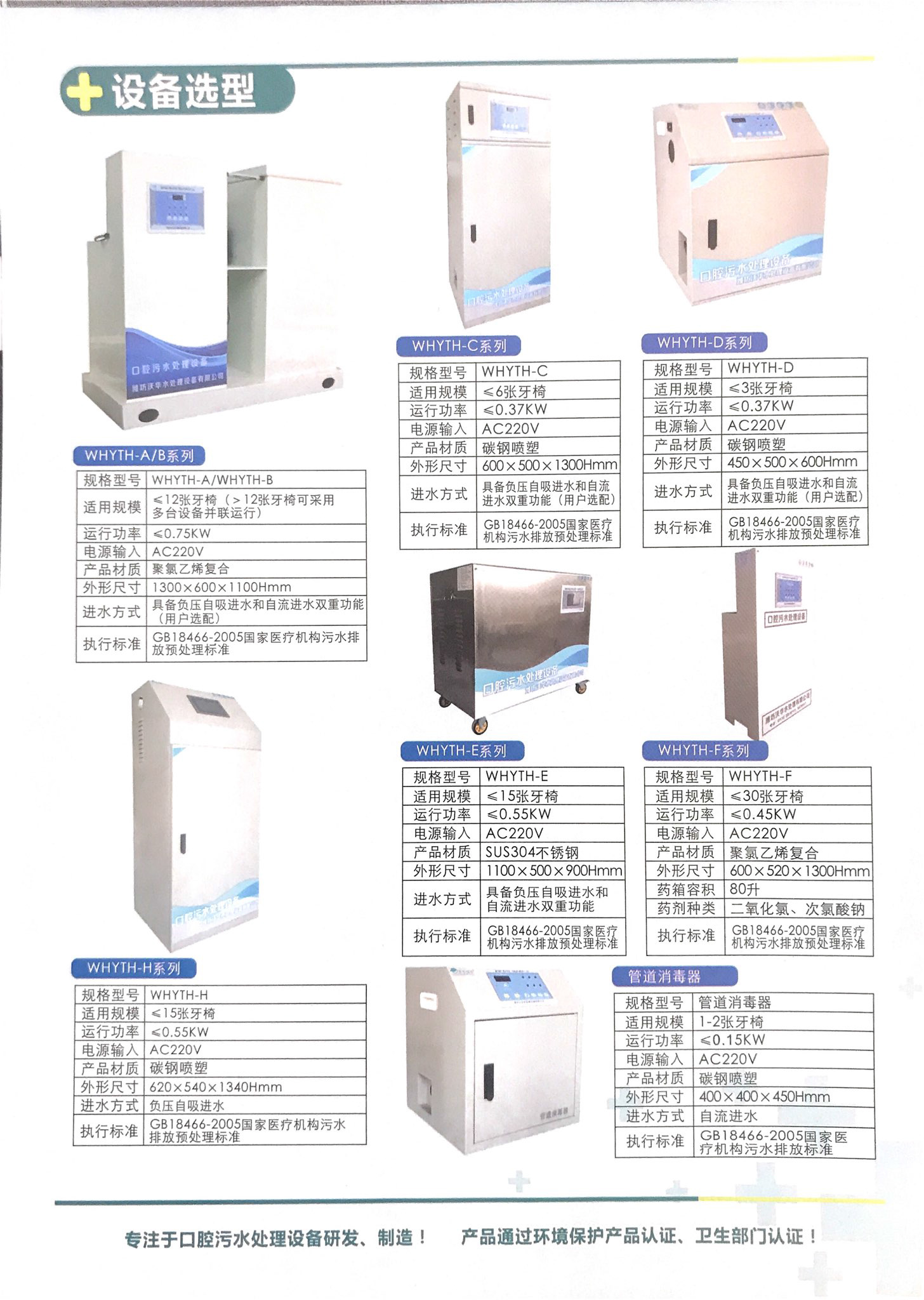 器件参数测试仪器与牙科污水处理机