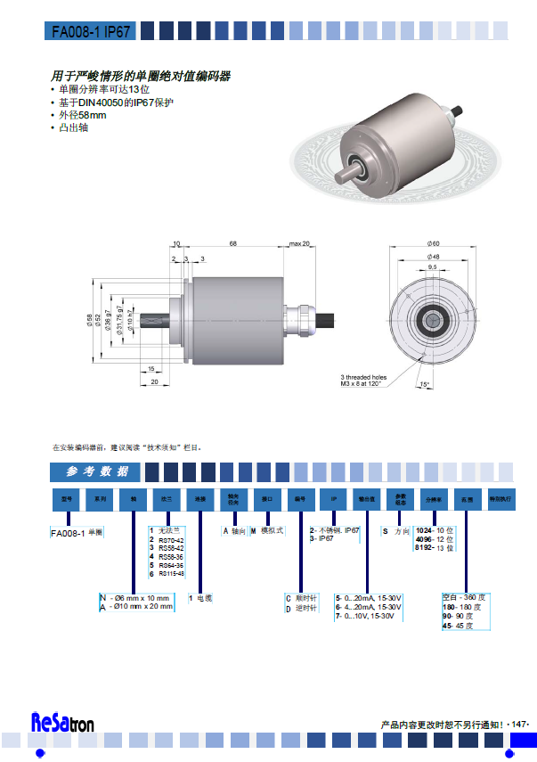 富康与模拟摄像头编码器