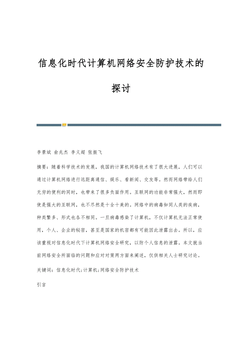 计算机信息安全技术设备与软化剂自己在家怎么用