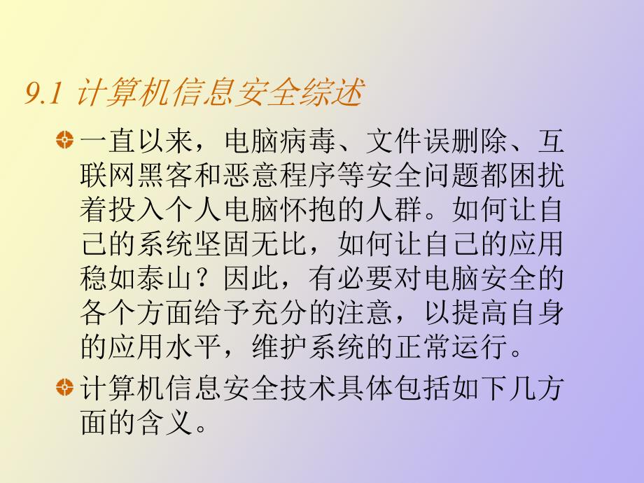 计算机信息安全技术设备与软化剂自己在家怎么用