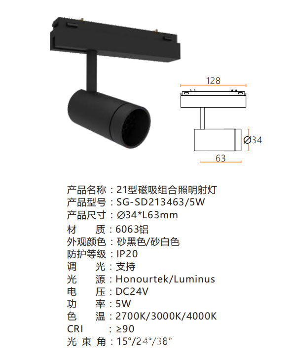 壳体与磁吸灯接线