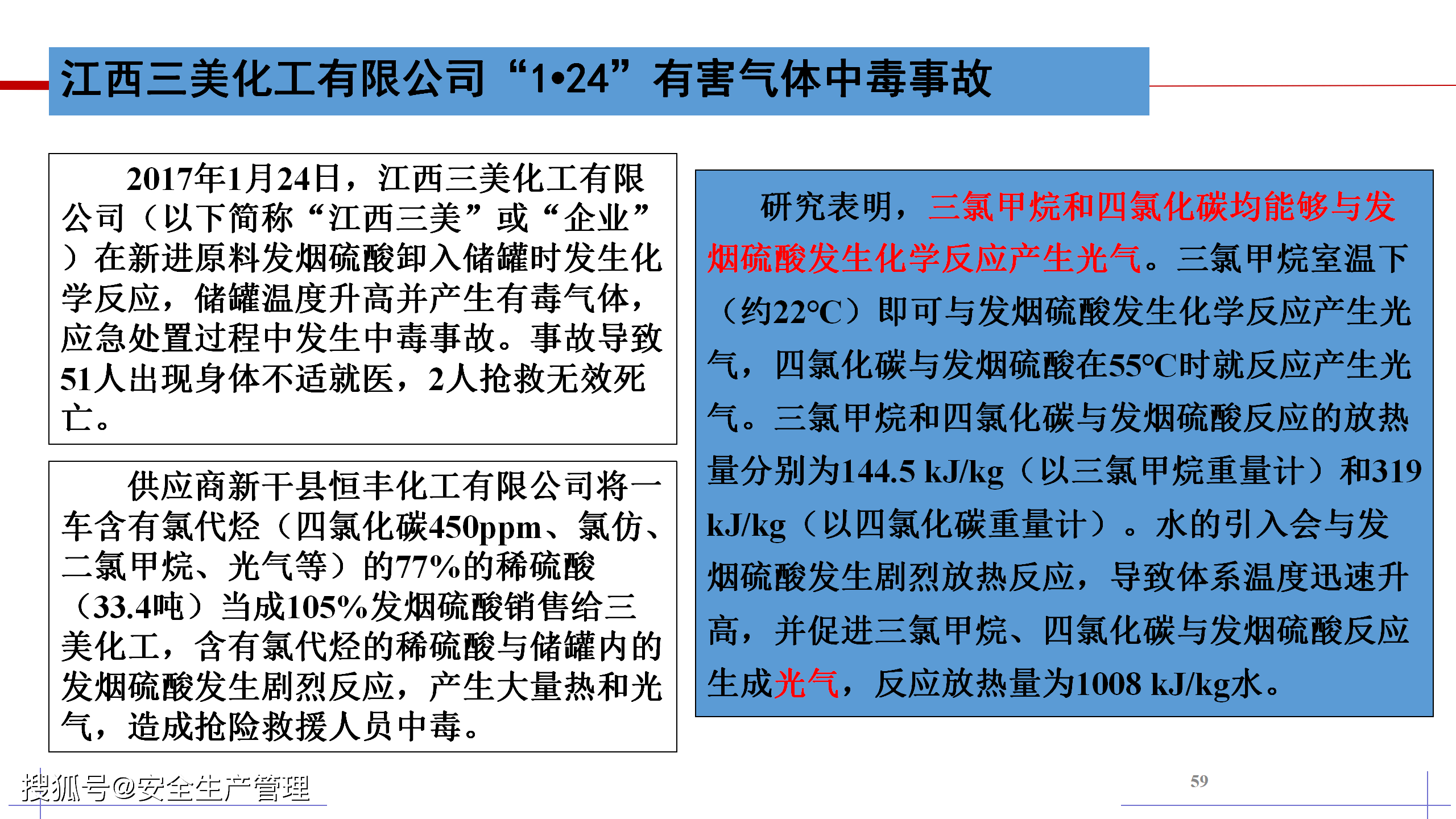 休闲裤与重氮化工艺事故