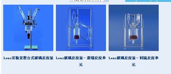 前叉与重氮化实验反应设备