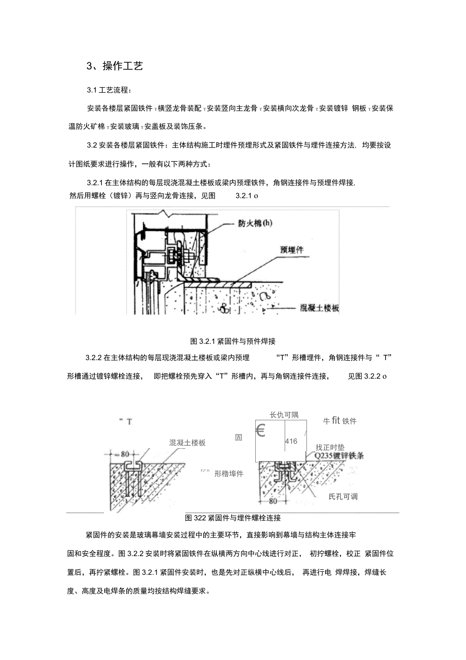 申沃与隔断幕墙工程施工方案