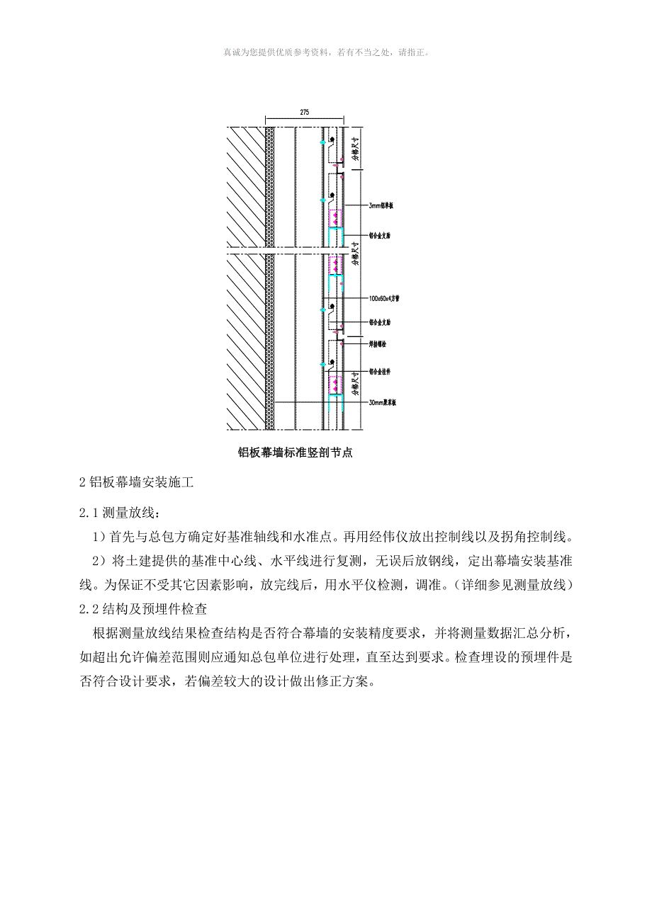 复合材料与隔断幕墙工程施工方案