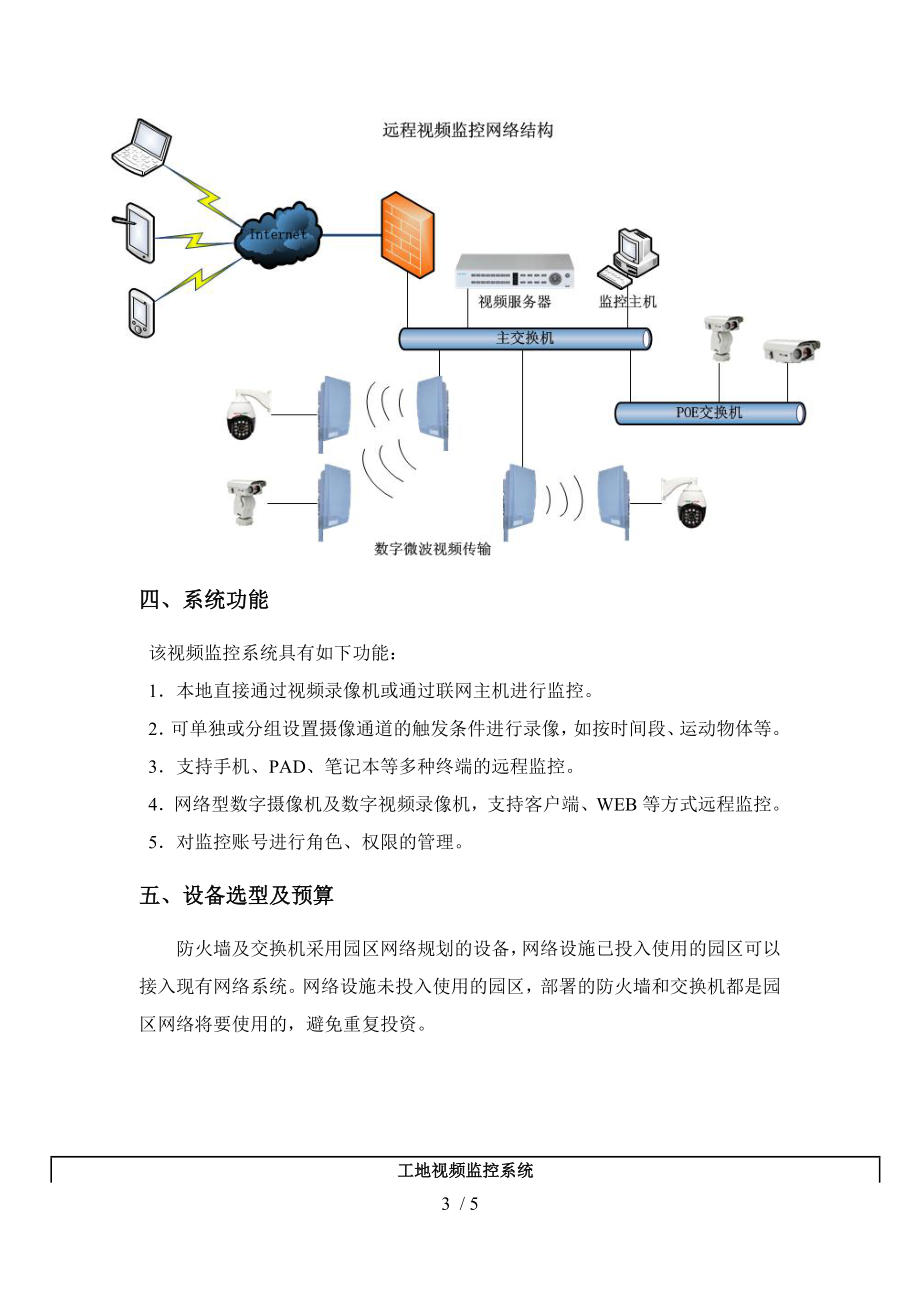 数码摄像机与隔断幕墙工程施工方案