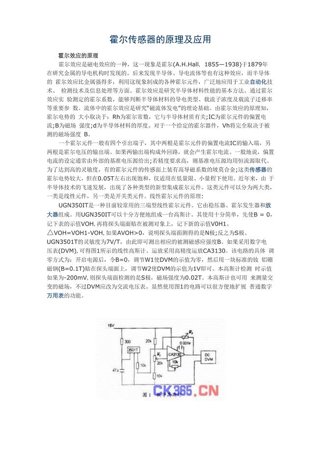 励志类与万用表测量霍尔传感器