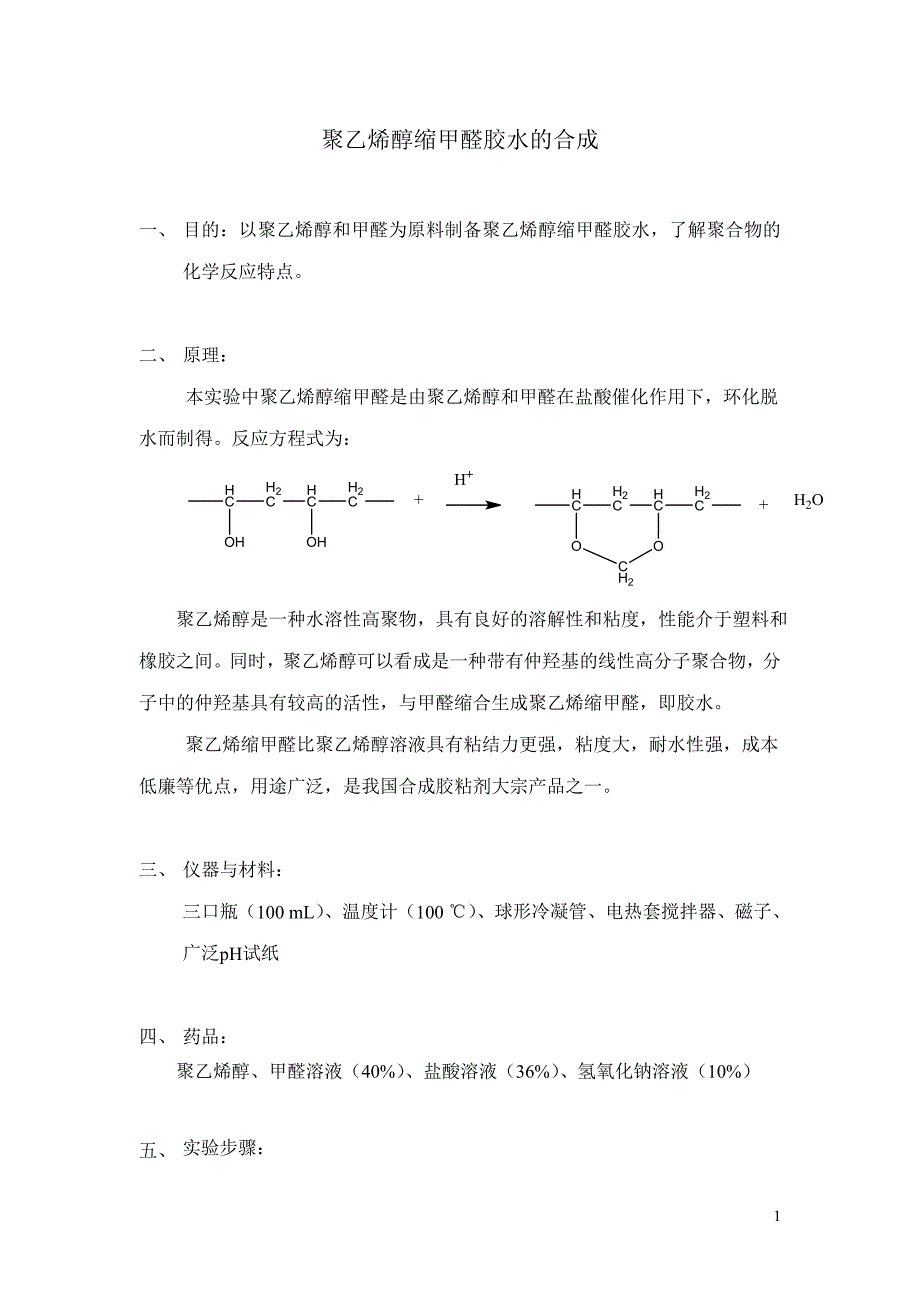 聚乙烯醇及聚醋酸乙烯胶粘剂与液压钳用处