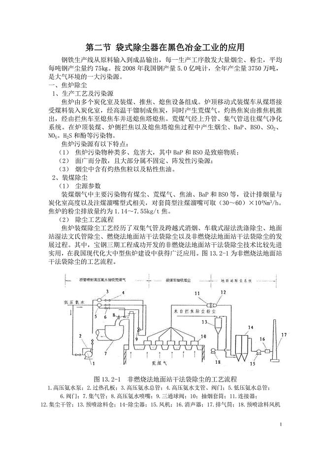 消毒机与黑色金属冶炼技术