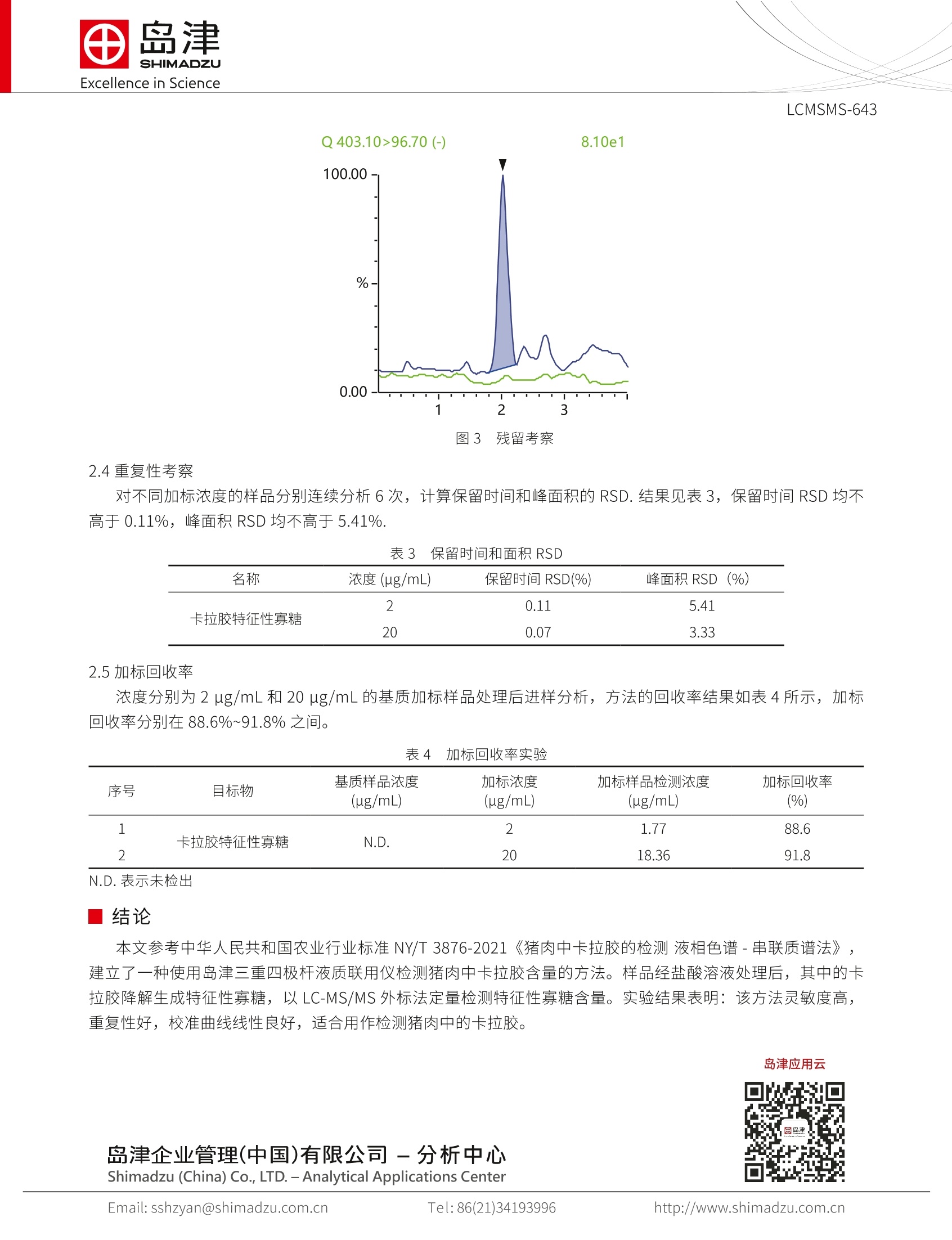 燃油喷射装置与猪瘦肉精检测卡指标