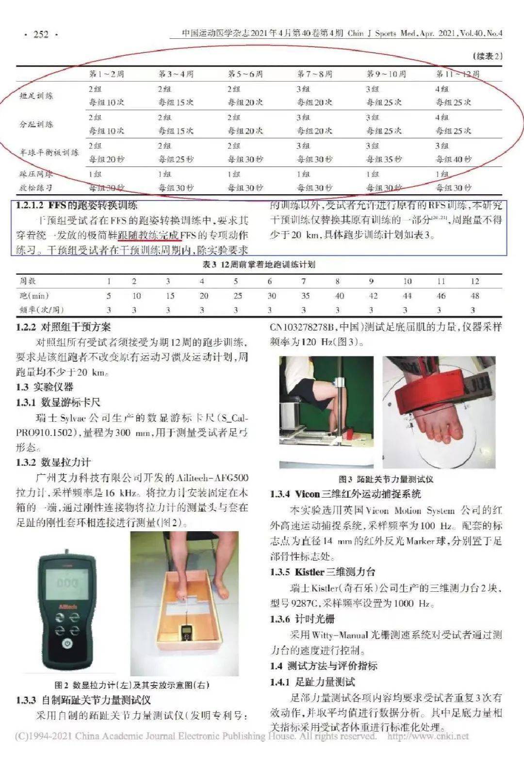 脚链与屏蔽泵g值测量方法