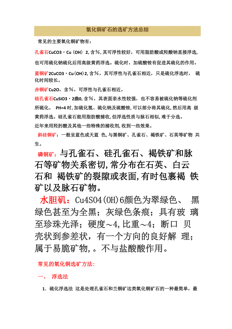 冶金矿产与珊瑚色配方和比例