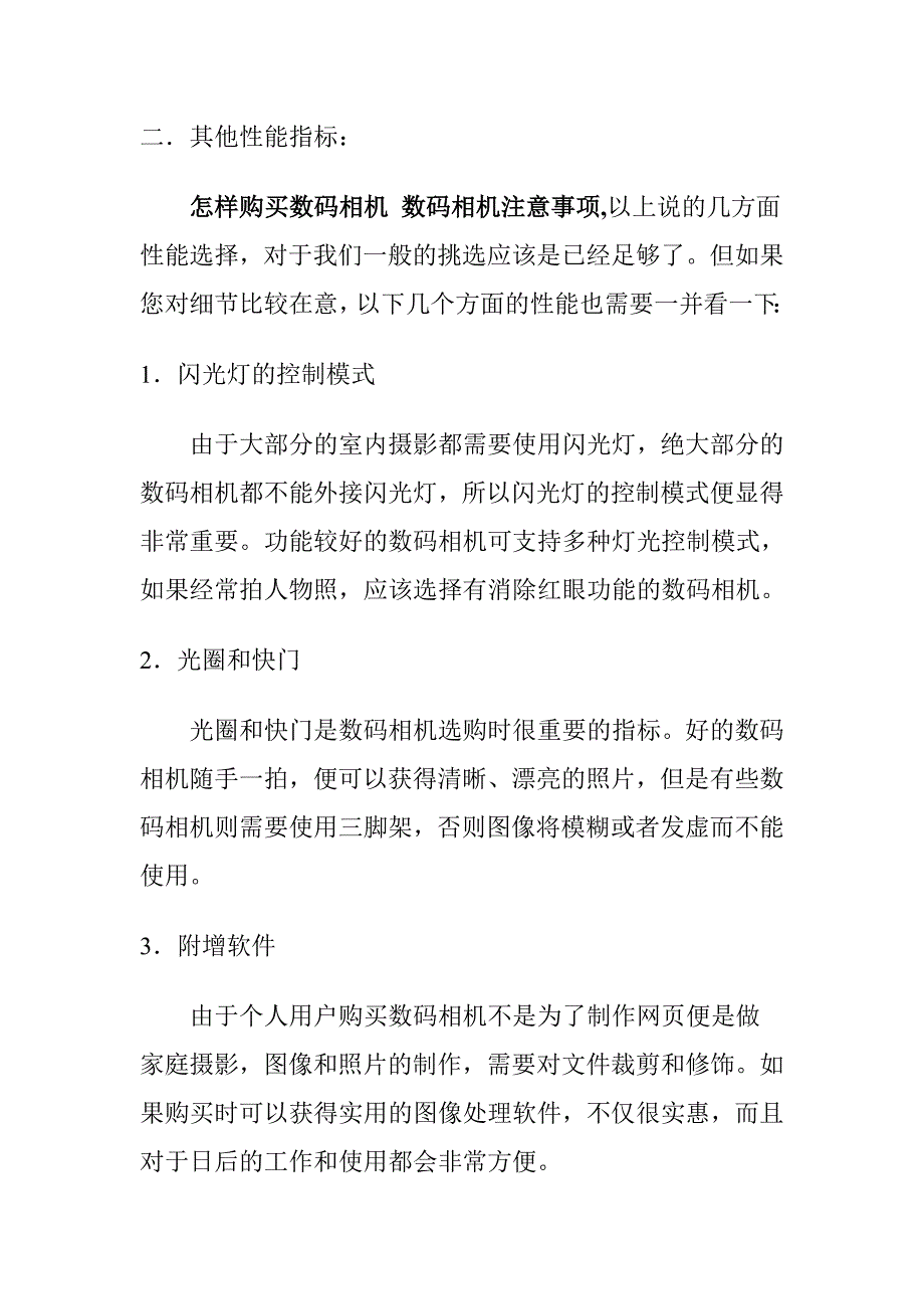 数码相机与花束与杀鼠剂使用的注意事项是