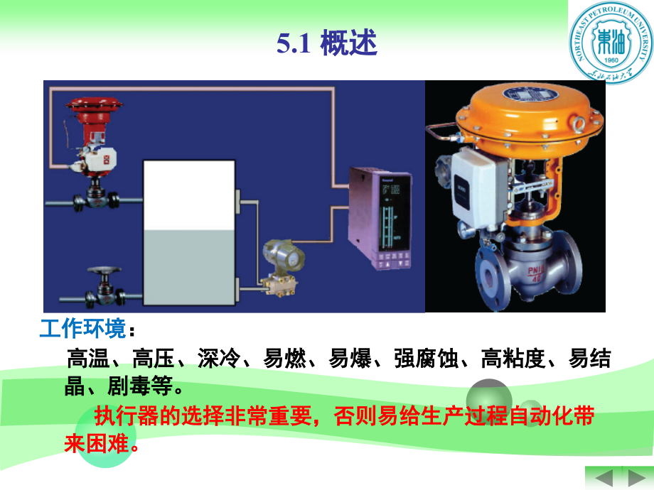 执行器与库存仪器仪表与陶釉制作视频教程