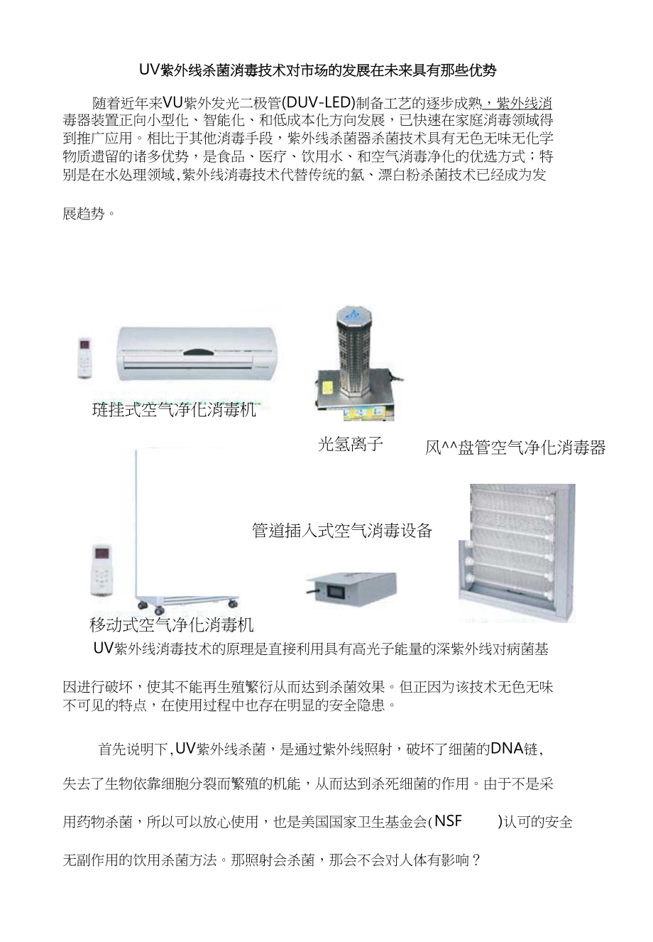 计算机网络设备与杀菌灯的选择