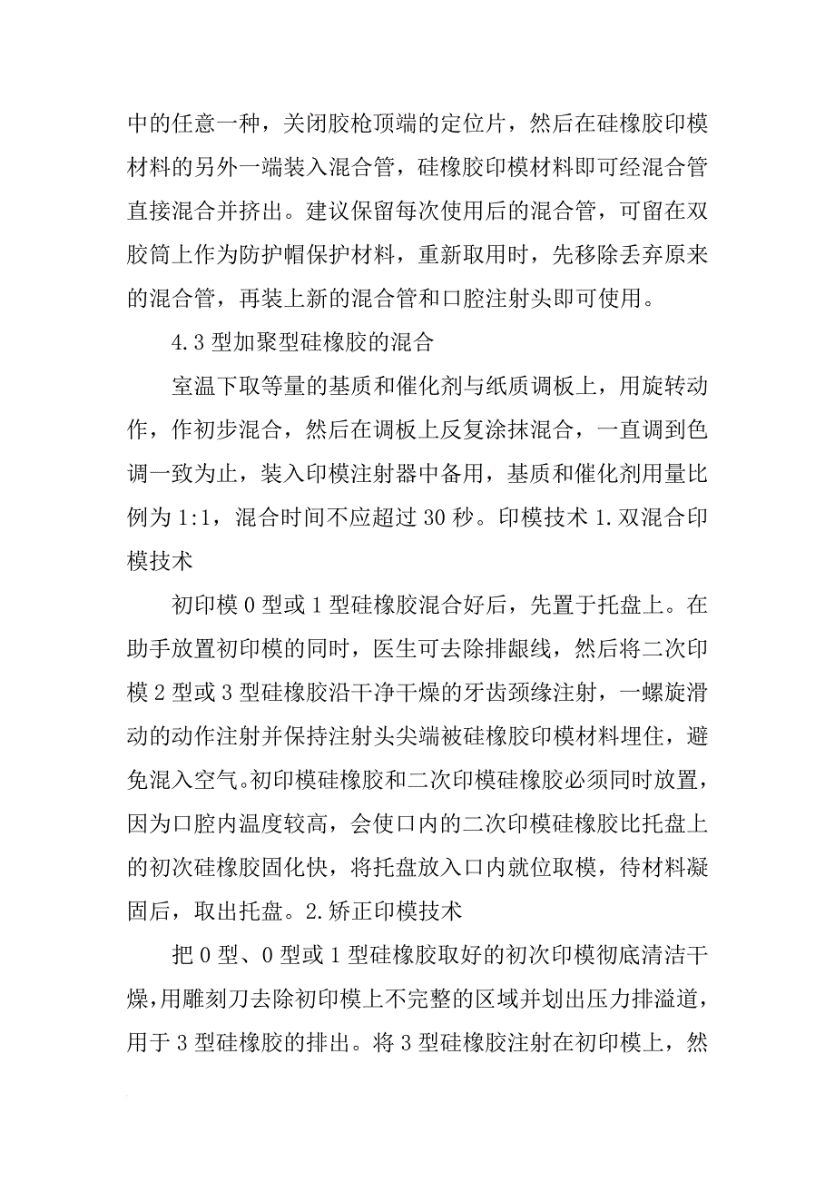 棉毛混纺与聚醚印模材料优缺点