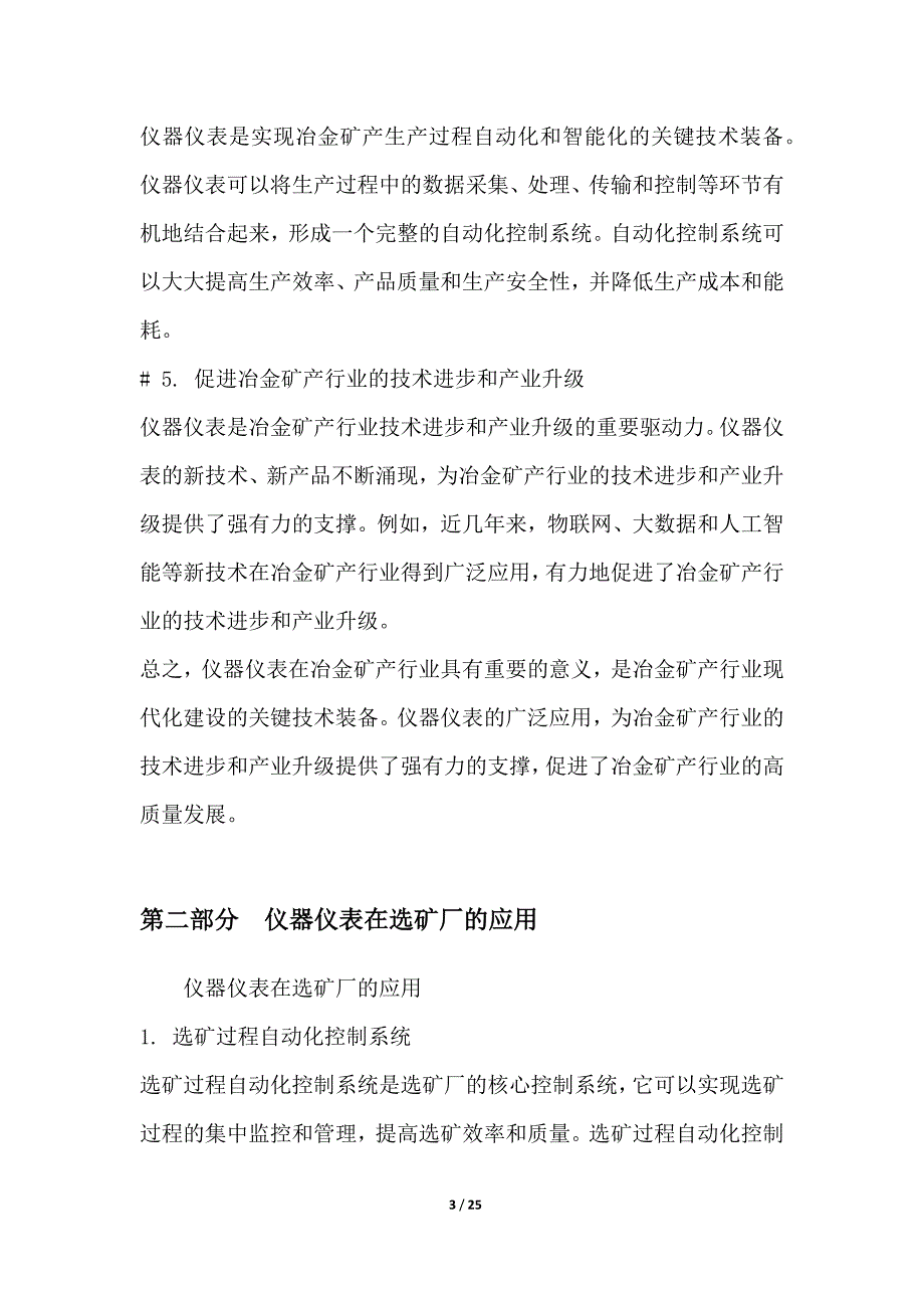 冶金矿产与流量测量仪表的选用原则