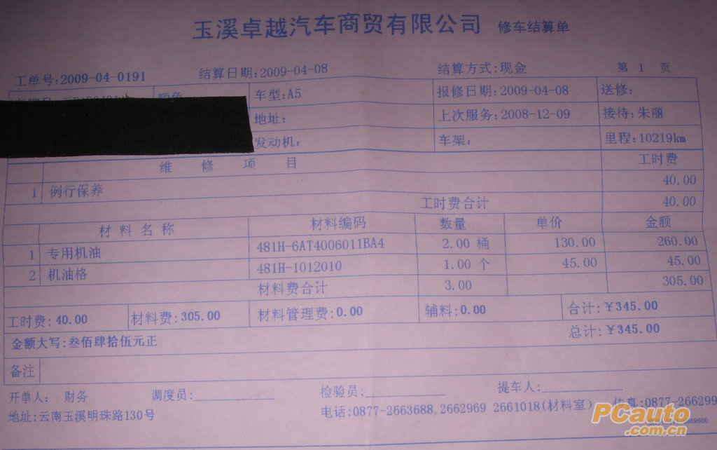 建筑建材网与日产4s工时费用查询