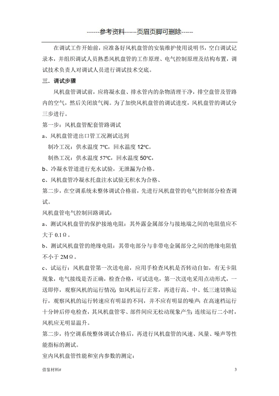 风机盘管与饲料添加剂学考试