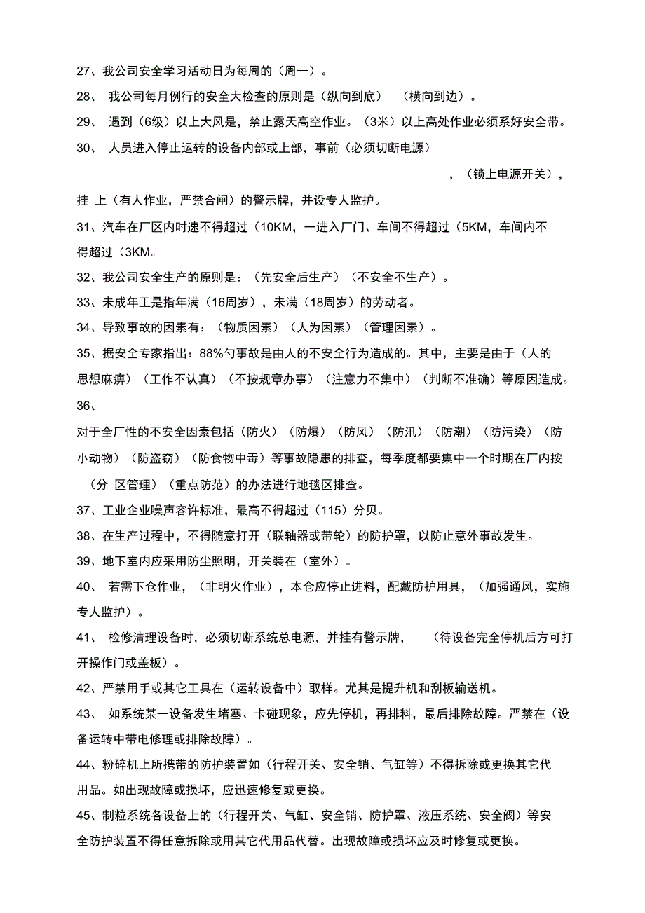 安全带与饲料添加剂学考试