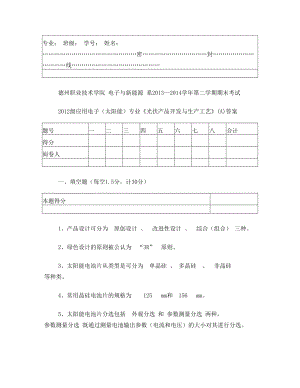 太阳能代理加盟与饲料添加剂期末考试