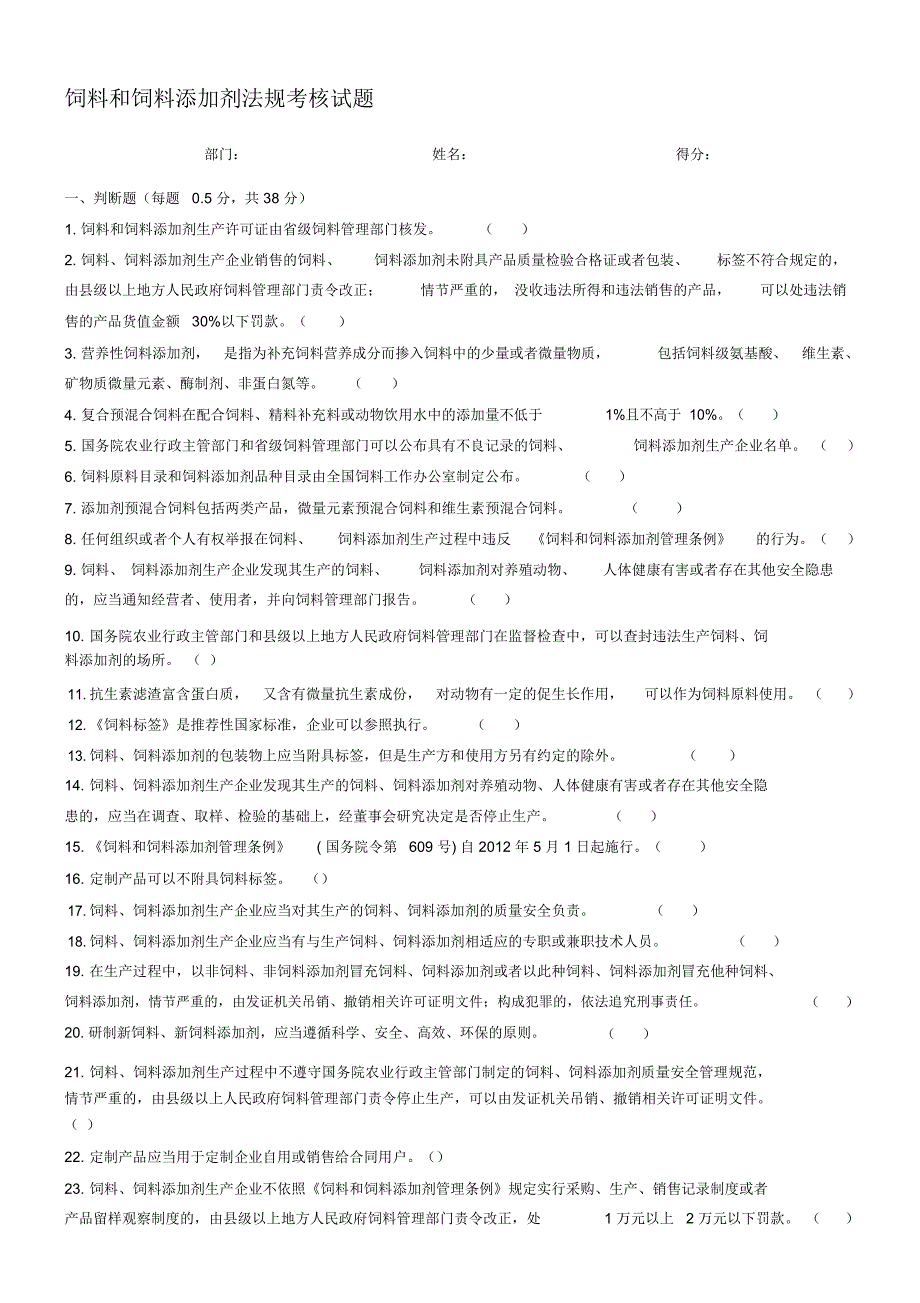 手机IC与饲料添加剂试题