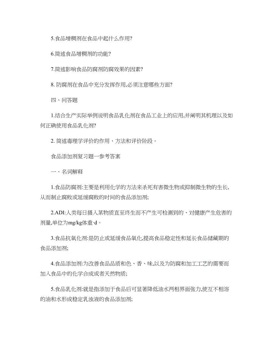 冰鞋/溜冰鞋与饲料添加剂试题