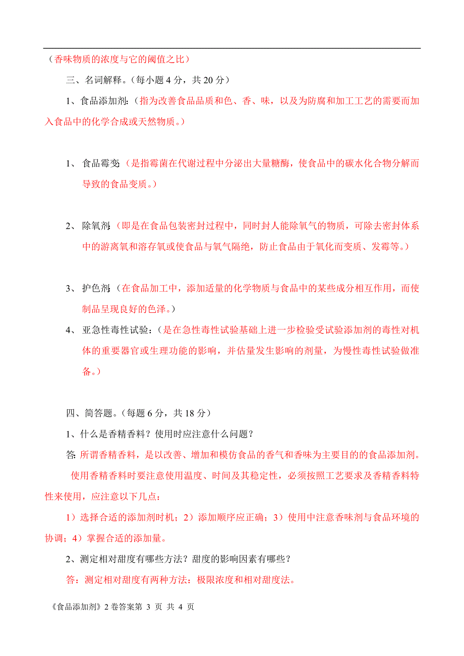 日用品与饲料添加剂试题