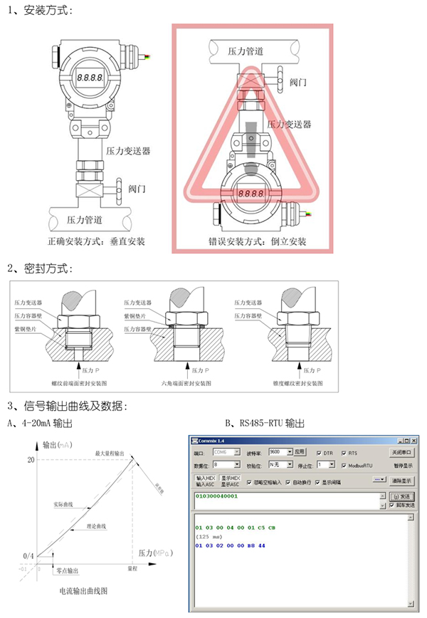 扫描仪与压力变送器如何设置